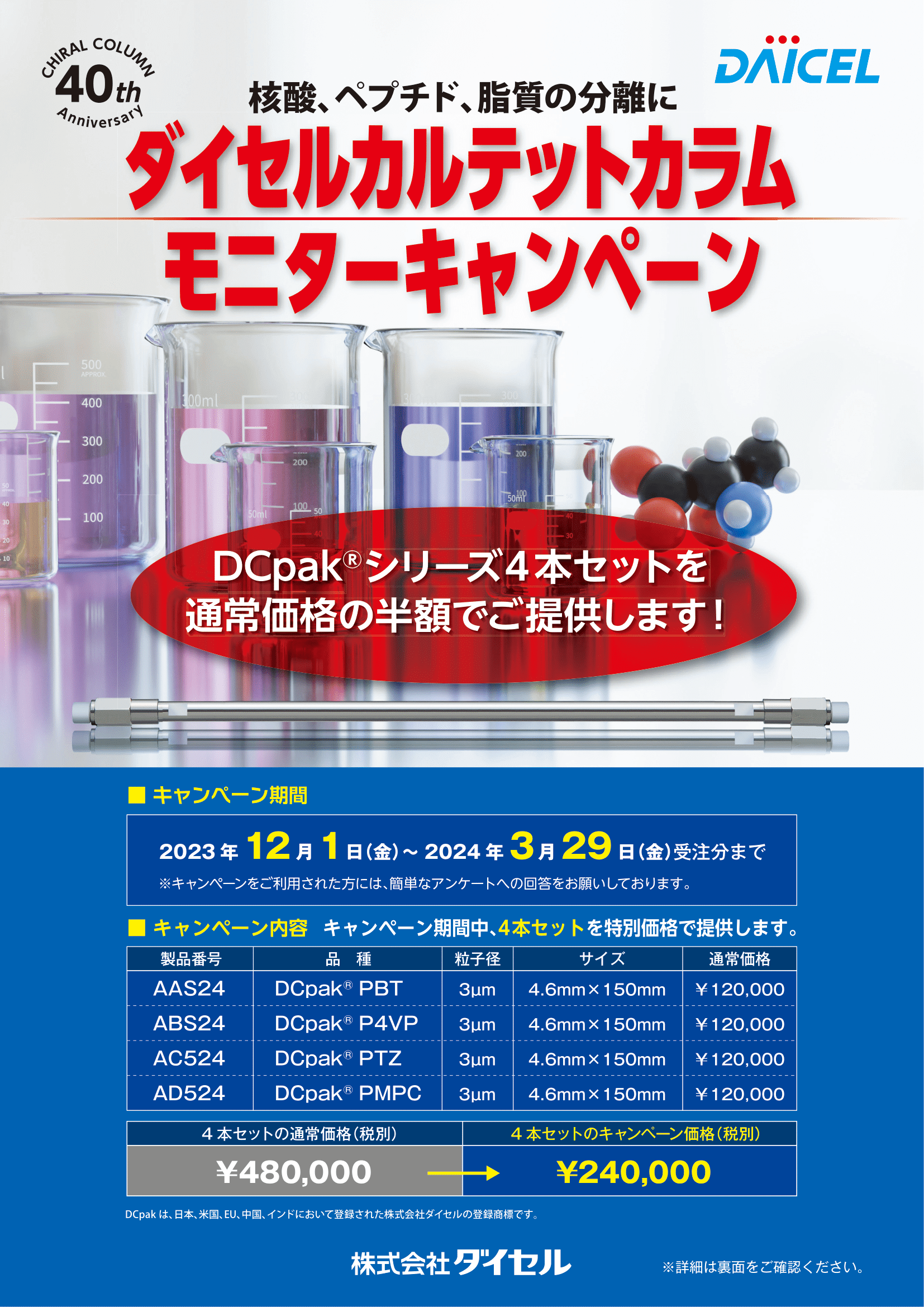 カルテットカラムモニターキャンペーン リーフレット