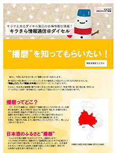 メールマガジンのPDF