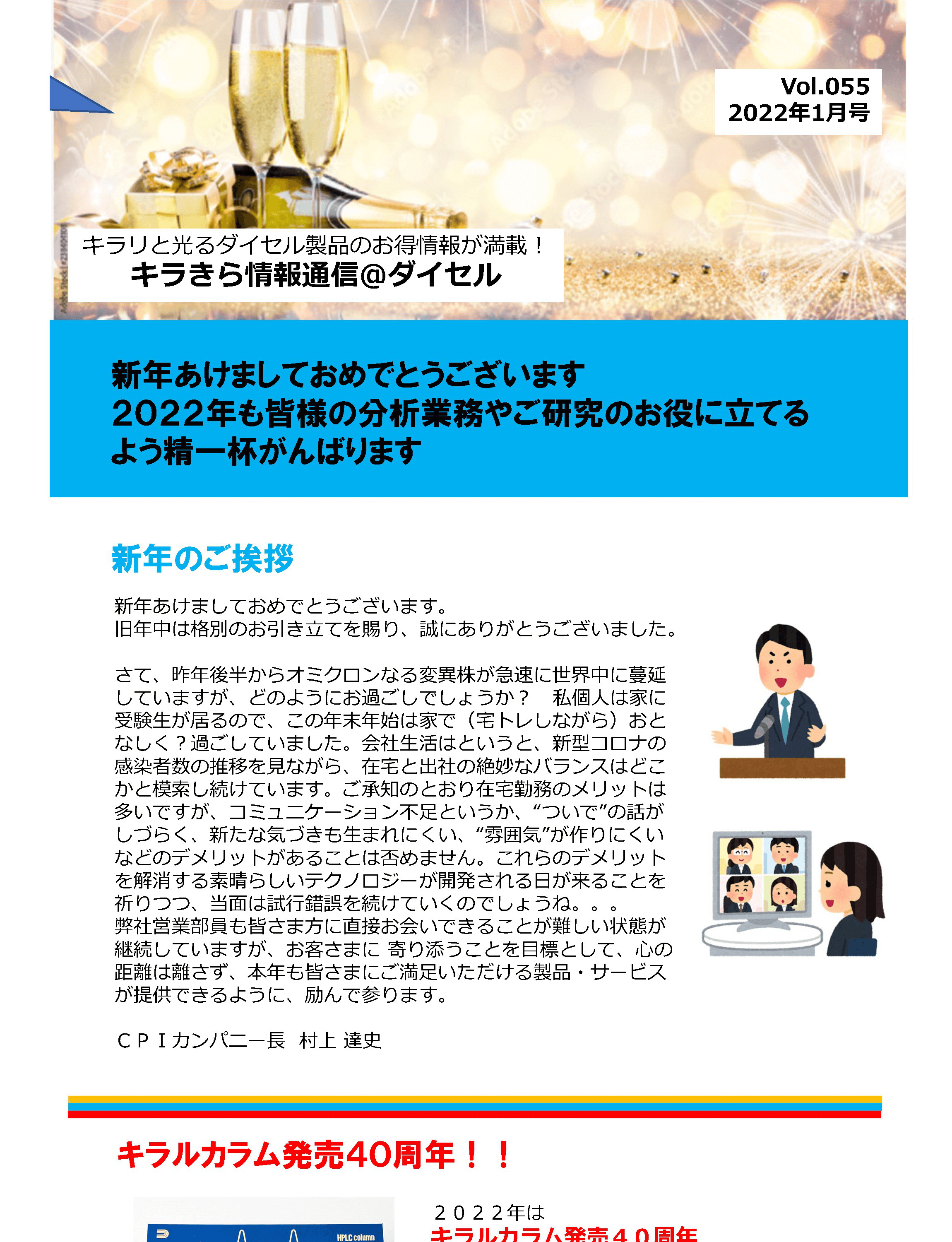 メールマガジンのPDF