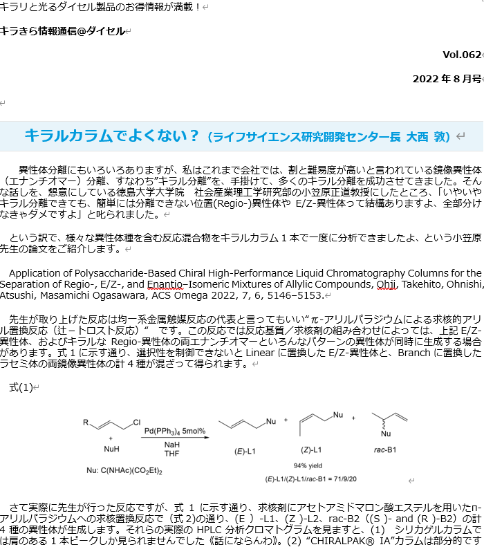 メールマガジンのPDF