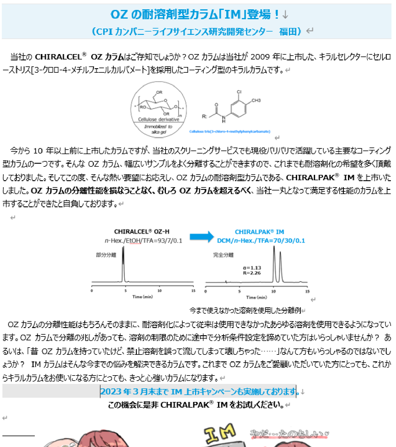 メールマガジンのPDF