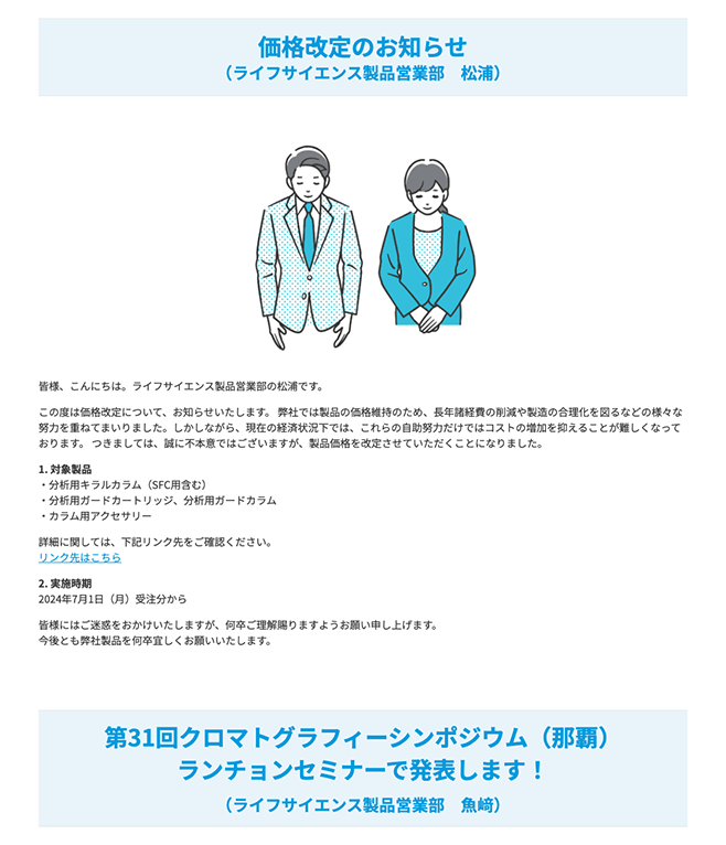 メールマガジンのPDF