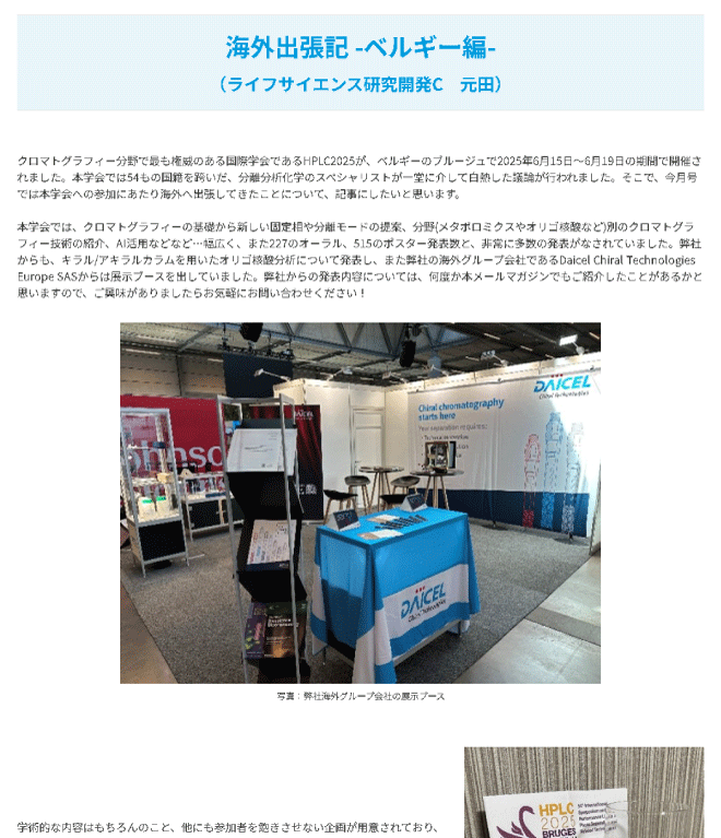 メールマガジン
